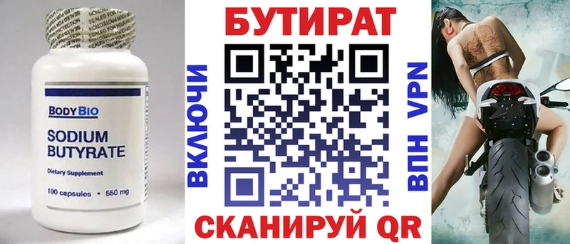 БУТИРАТ бутандиол Братск