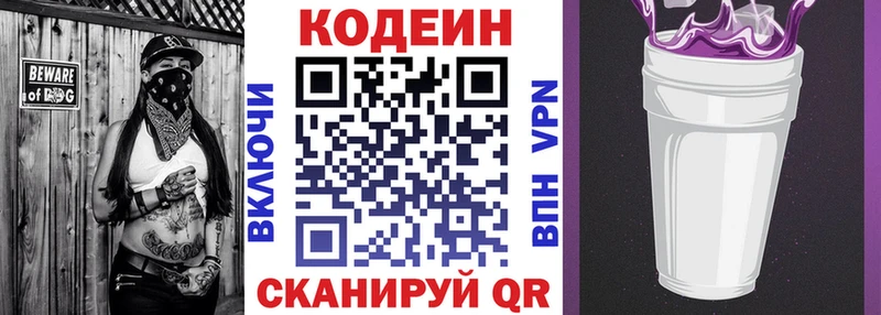 Кодеин Purple Drank  Братск 